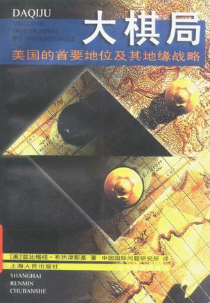 大棋局 大棋局