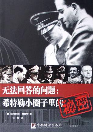 无法回答的问题