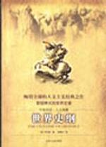 世界史纲