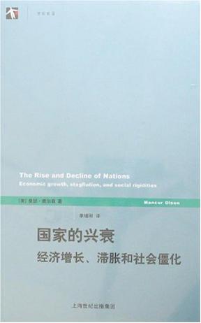 国家的兴衰