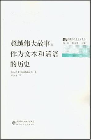 超越伟大故事