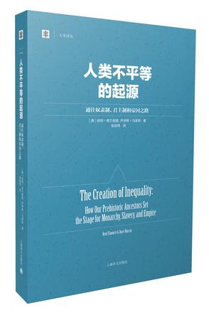 人类不平等的起源