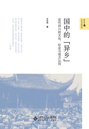 国中的“异乡”