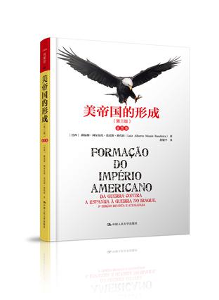 美帝国的形成 美帝国的形成