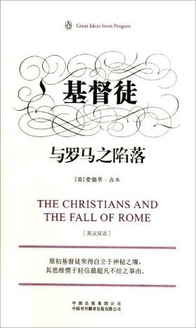基督徒与罗马之陷落