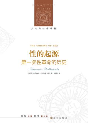 性的起源
