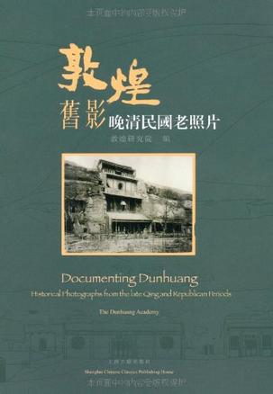 敦煌旧影