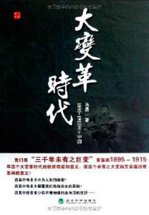 大变革时代