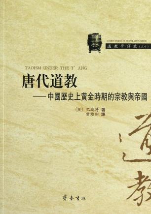 唐代道教