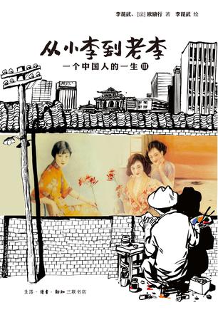 从小李到老李