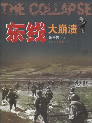 东线 东线