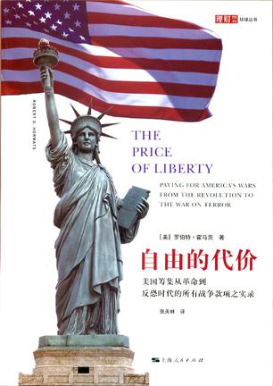 自由的代价