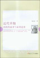 近代早期西欧的巫术与巫术迫害