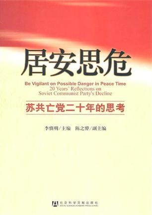 居安思危