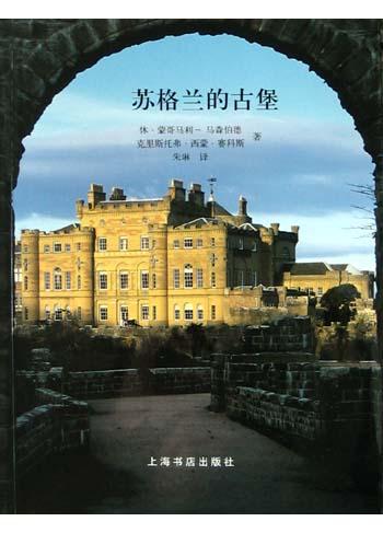 苏格兰的古堡