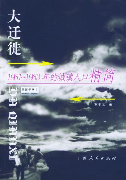 大迁徙