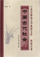 中国古代社会