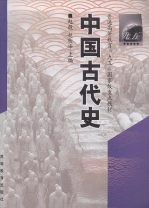 中国古代史