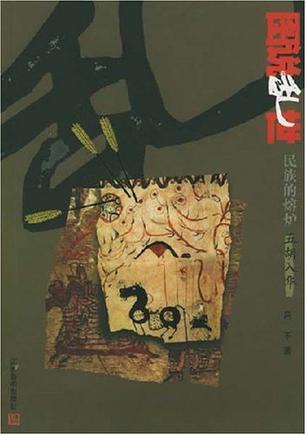 图说乱世