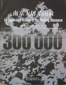 南京大屠杀图录