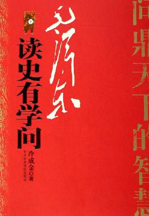 毛泽东读史有学问(上下)