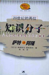 20世纪的两位知识分子