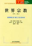 世界宗教