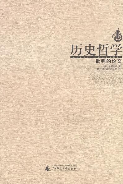 历史哲学