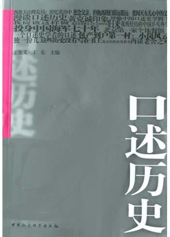 口述历史·第二辑