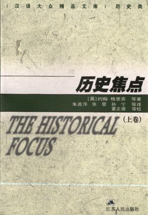 历史焦点（上下）