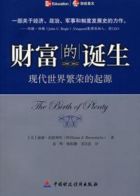 财富的诞生