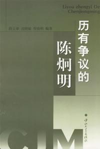 历有争议的陈炯明