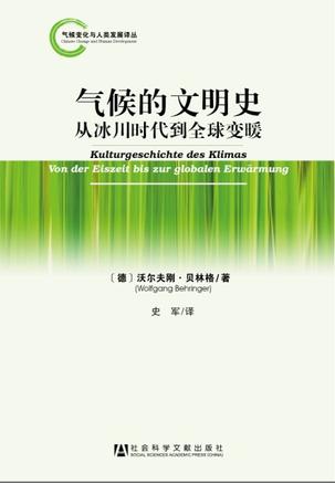 气候的文明史