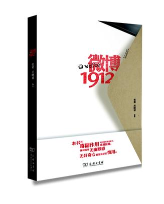微博1912