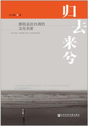 归去来兮