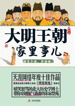 大明王朝家里事儿