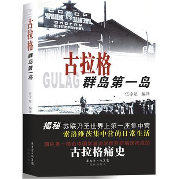 古拉格群岛第一岛