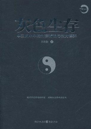 灰色生存