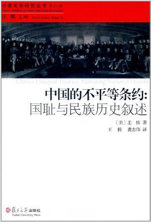 中国的不平等条约