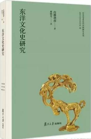 东洋文化史研究