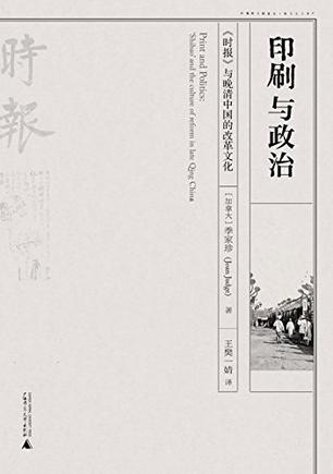 印刷与政治