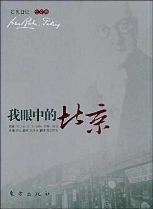 我眼中的北京