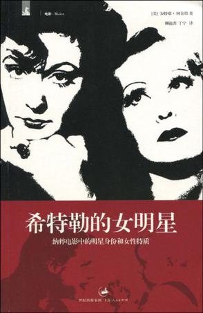 希特勒的女明星