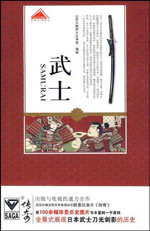 武士