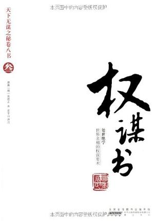 天下无谋之秘卷八书