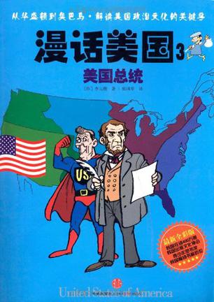 漫话美国3