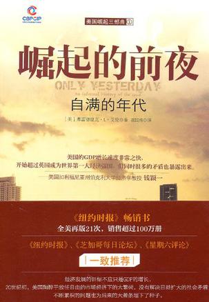 崛起的前夜