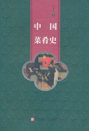 中国菜肴史