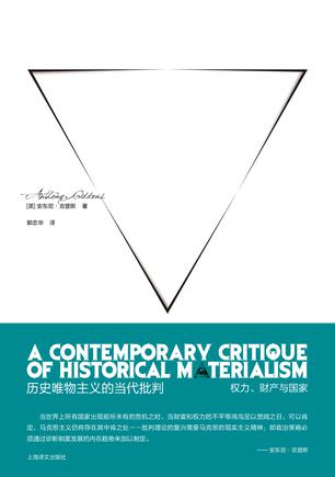 历史唯物主义的当代批判