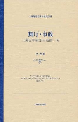 舞厅·市政